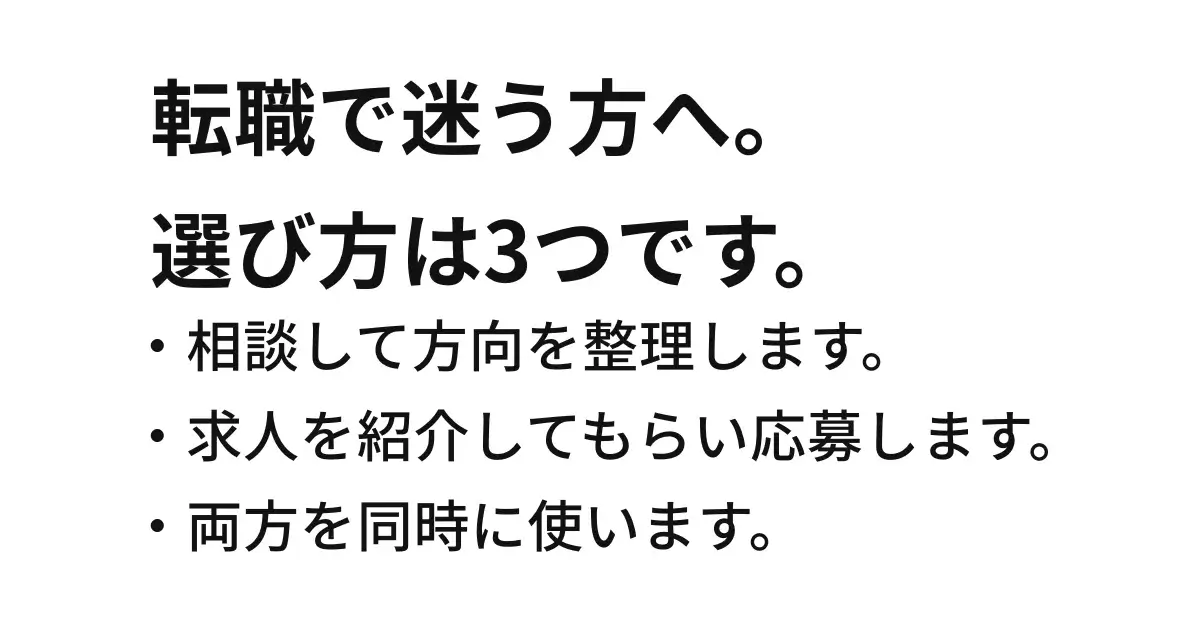 マーケティング転職エージェントの選び方（未経験向け）を3つで整理した図