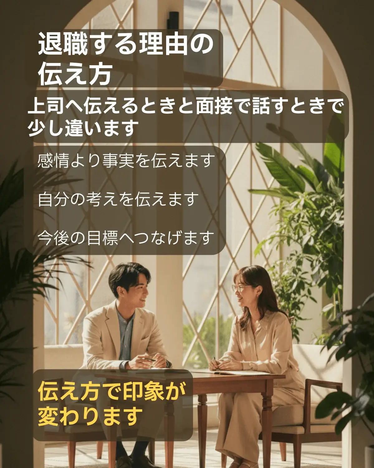 退職理由を伝える際に事実と今後の目標を整理する考え方の図解