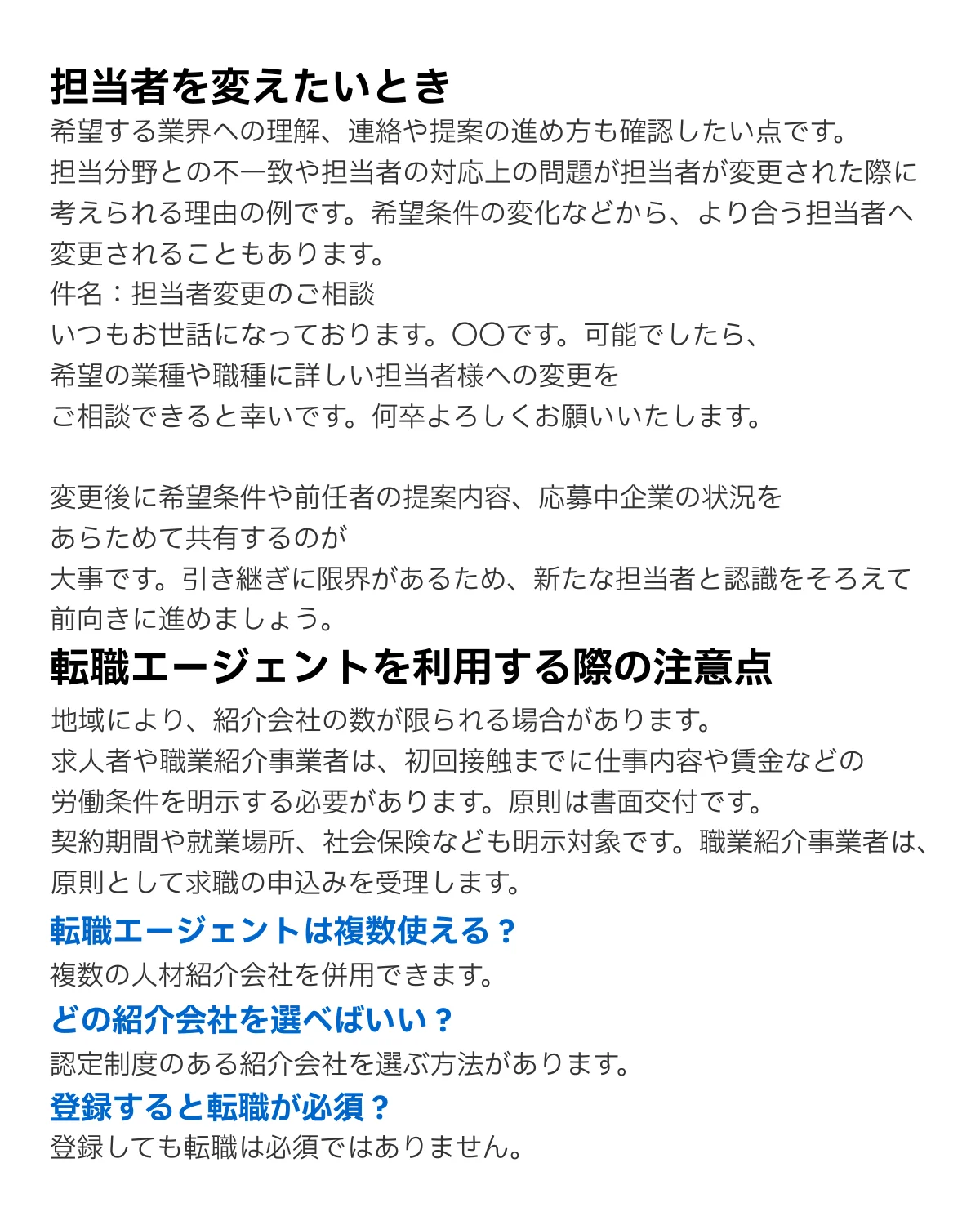 担当者変更の伝え方と利用時の注意点