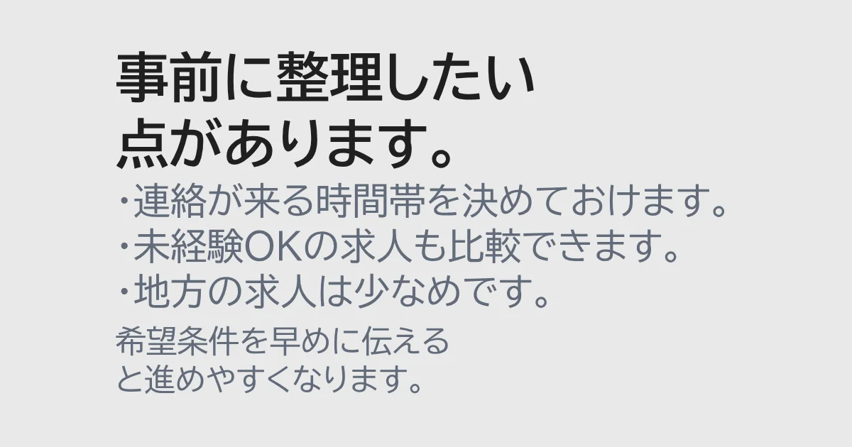連絡の回数や地方の求人について整理した画像