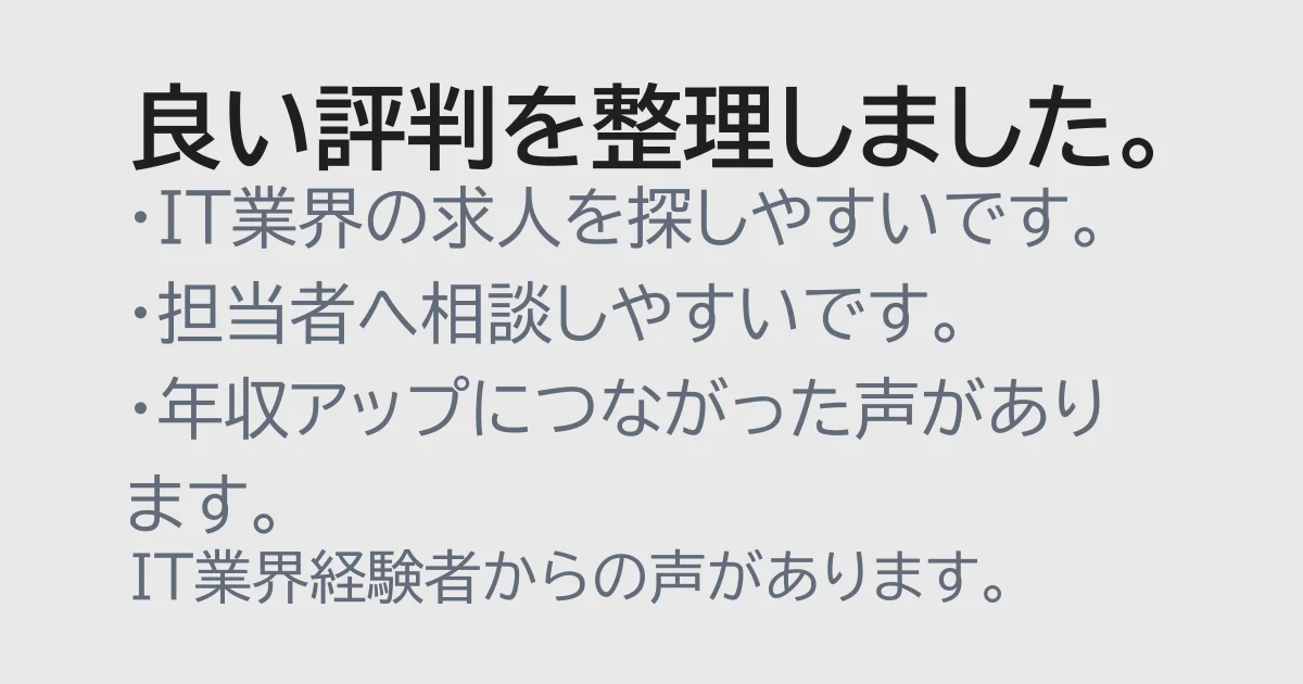 ギークリーの良い評判を整理した画像