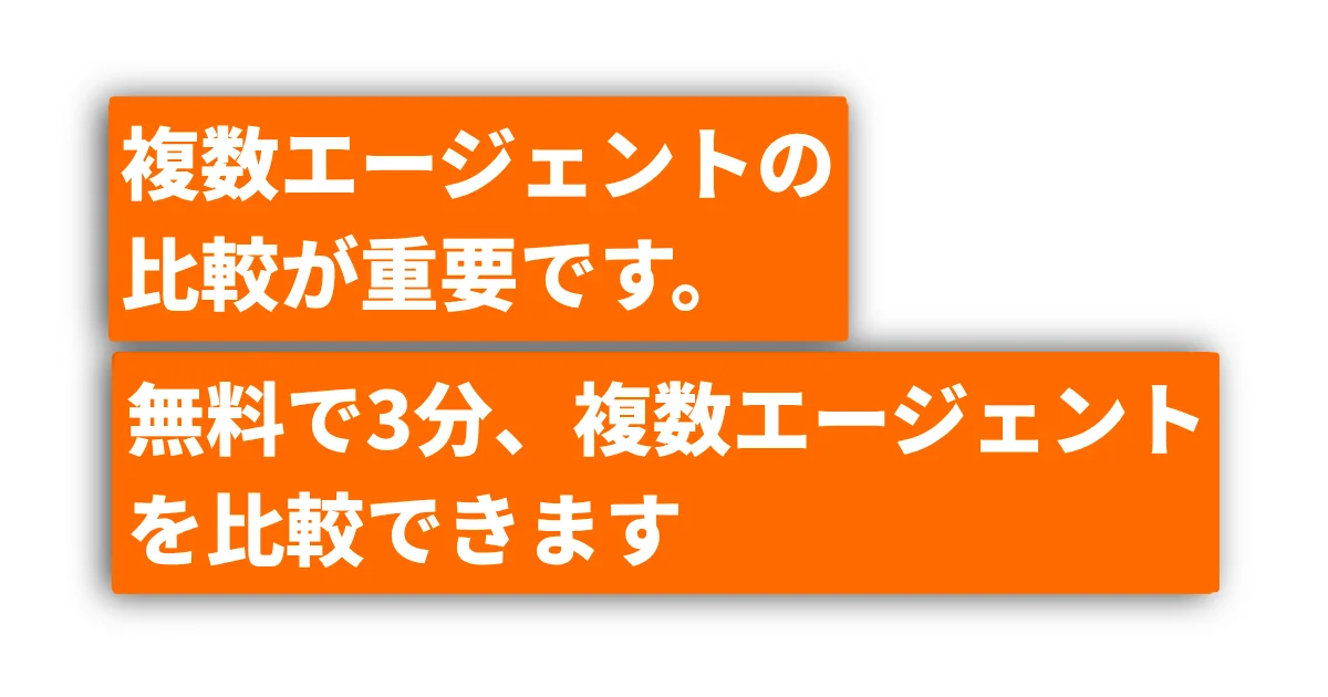 複数のIT転職エージェントを比較する重要性を示したCTA画像