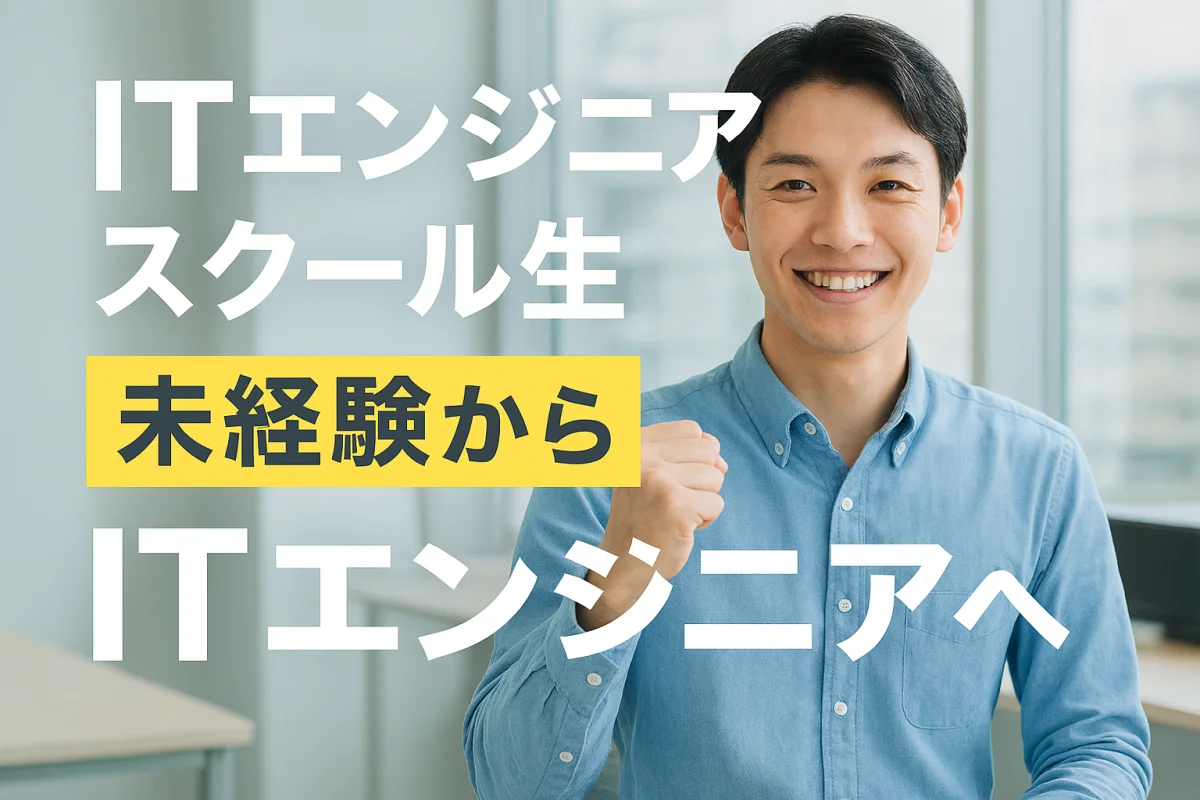 ネットビジョンアカデミー受講生｜未経験からITエンジニアへ学ぶ様子