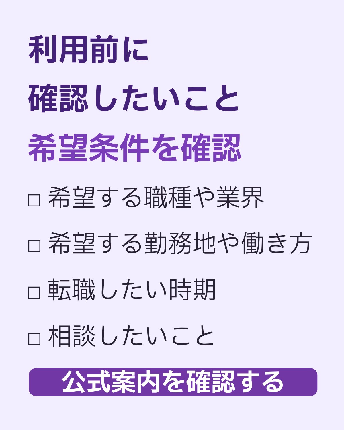 希望条件を確認