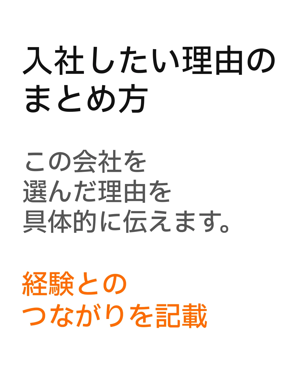 入社したい理由