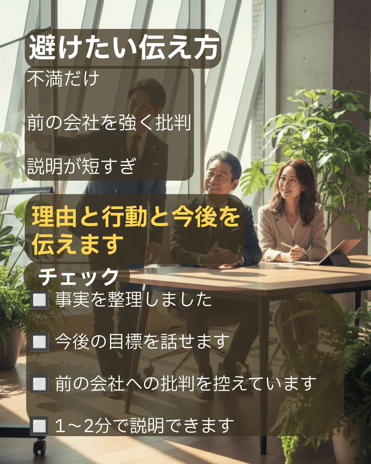 退職理由で避けたい伝え方と確認項目をまとめた図解