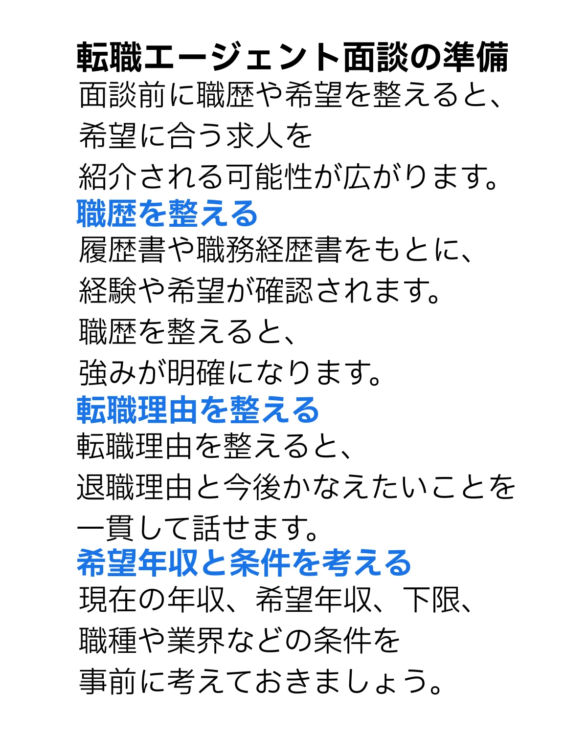 職歴と転職理由と希望年収や条件の整理を紹介した画像