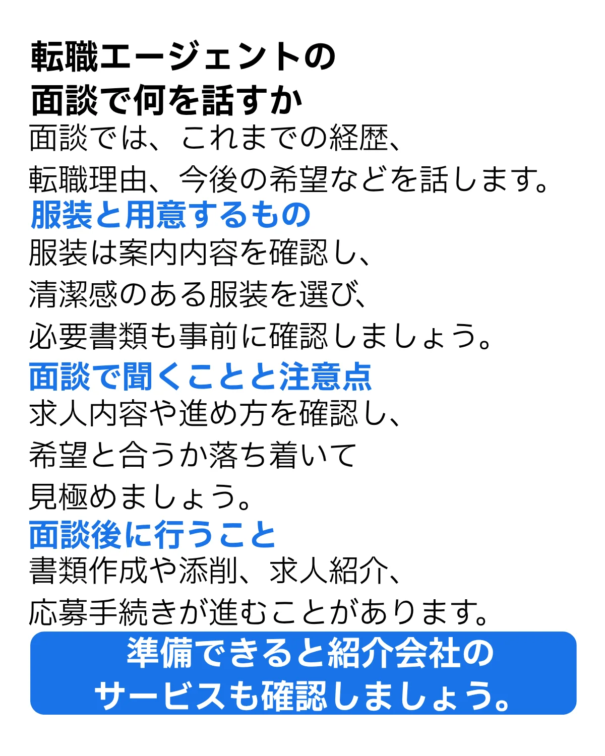 服装と用意するものと注意点と面談後の流れを紹介した画像