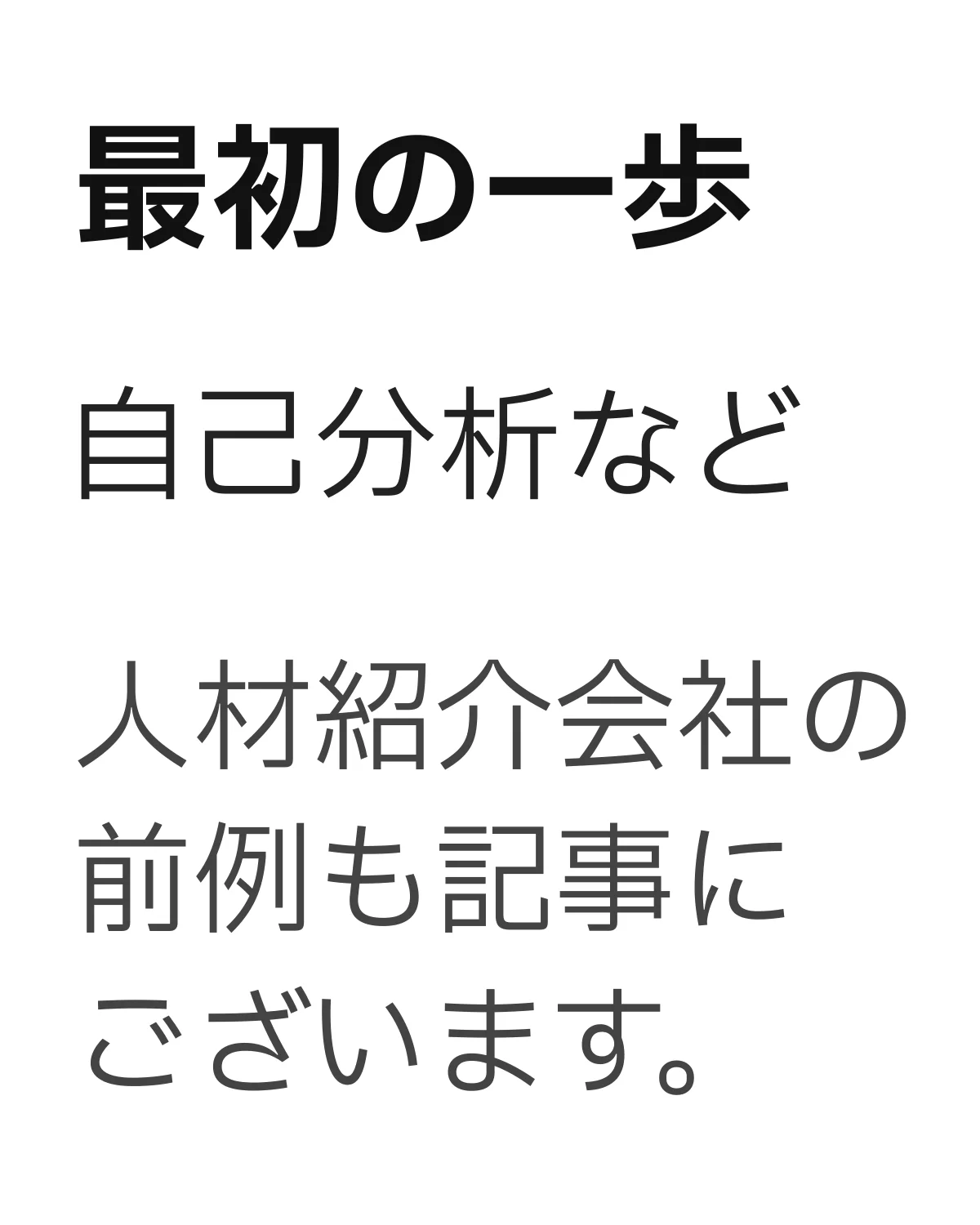 転職活動の最初の一歩として自己分析などを行うことを示した画像