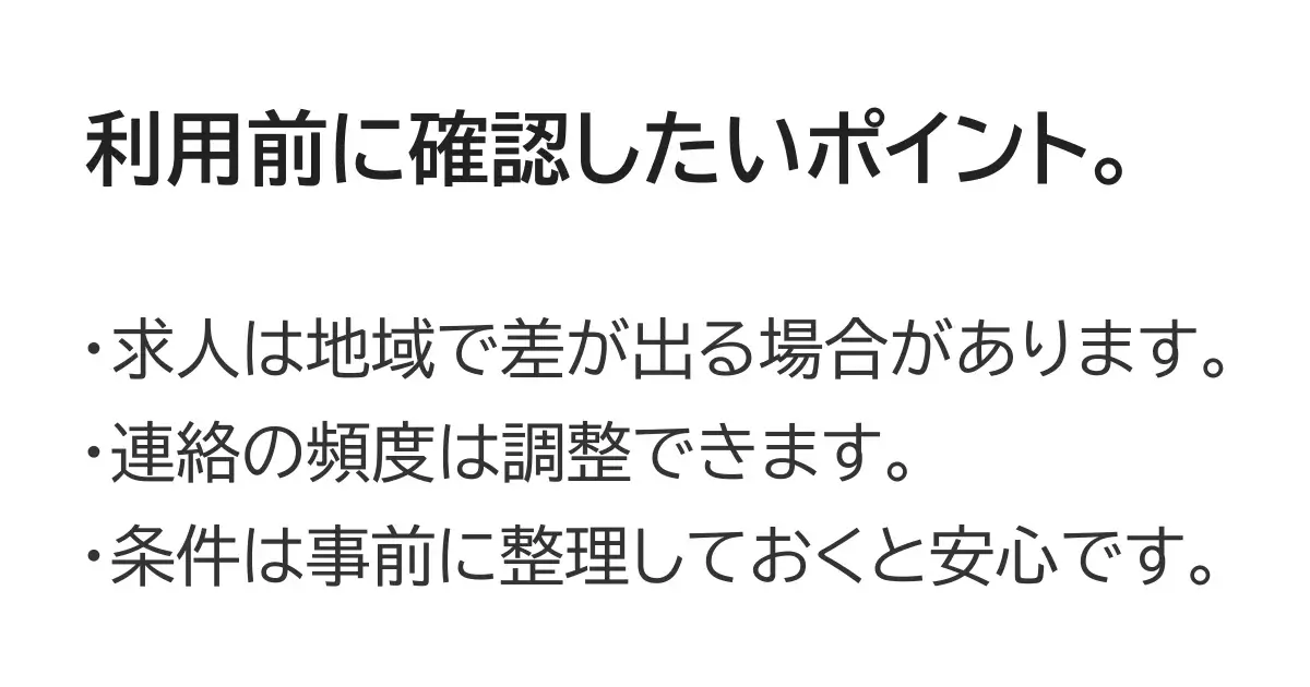 トラックマンジョブ利用前の確認ポイント。地域差や連絡頻度の違いを整理しています。